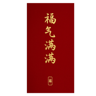 装一万元的特大号2026新款福气满满红包高档触感纸利是封袋订定制