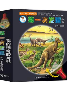 正版当当网科普百科森林