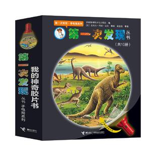 当当网正版童书 次发现丛书手电筒系列全套共10册走进森林 儿童科普百科绘本图画书一年级课外读物故事