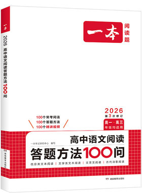 一本高中语文阅读答题方法100问