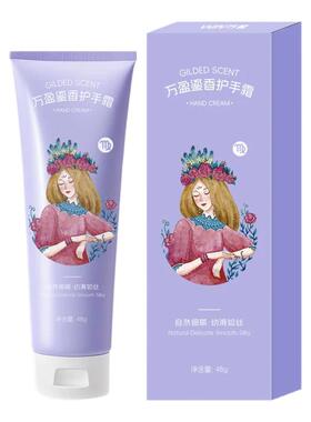 蒽菲香氛美白嫩肤护手霜留香持久滋润保湿补水防干裂 国货鎏香护
