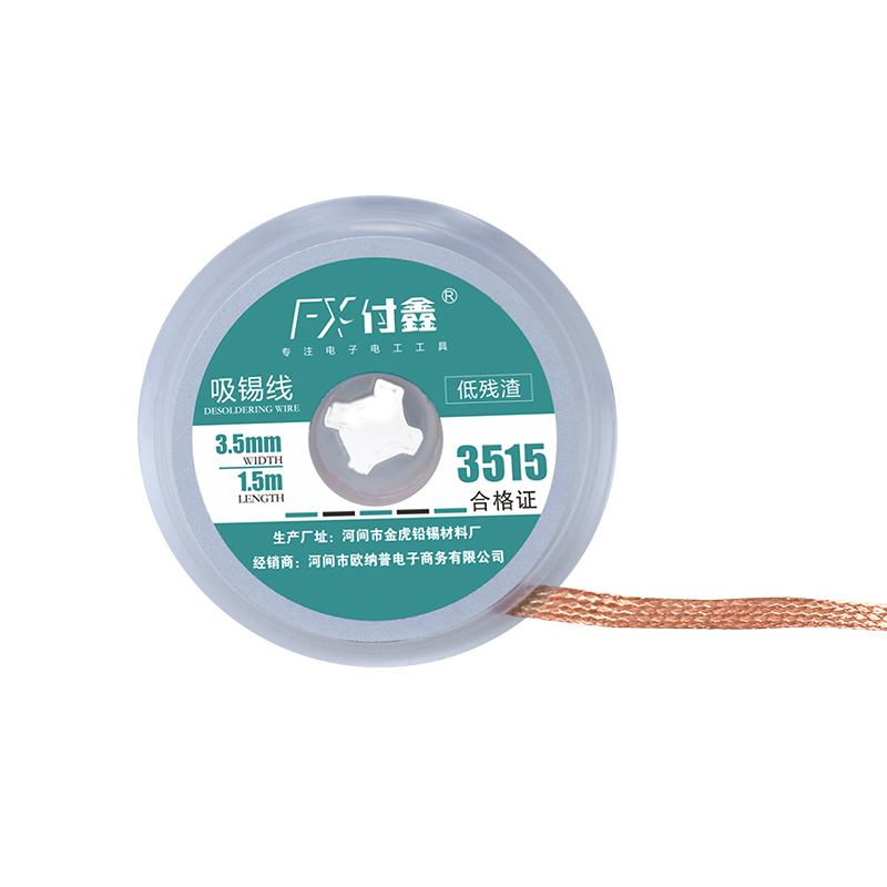 吸锡带 吸锡线除锡带吸焊线吸取线脱锡线手机维修BGA焊盘清理工具