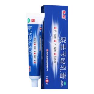 联苯苄唑乳膏软膏正品官方旗舰店体癣足癣花斑癣皮肤真菌感染