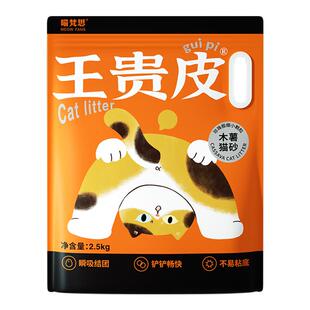 喵梵思王贵皮木薯猫砂植物猫砂速吸收易结团低尘不可冲厕所2.5kg