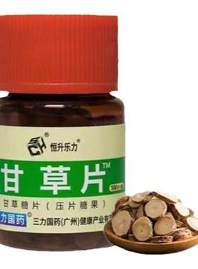 【当天发货】正品老牌甘草片