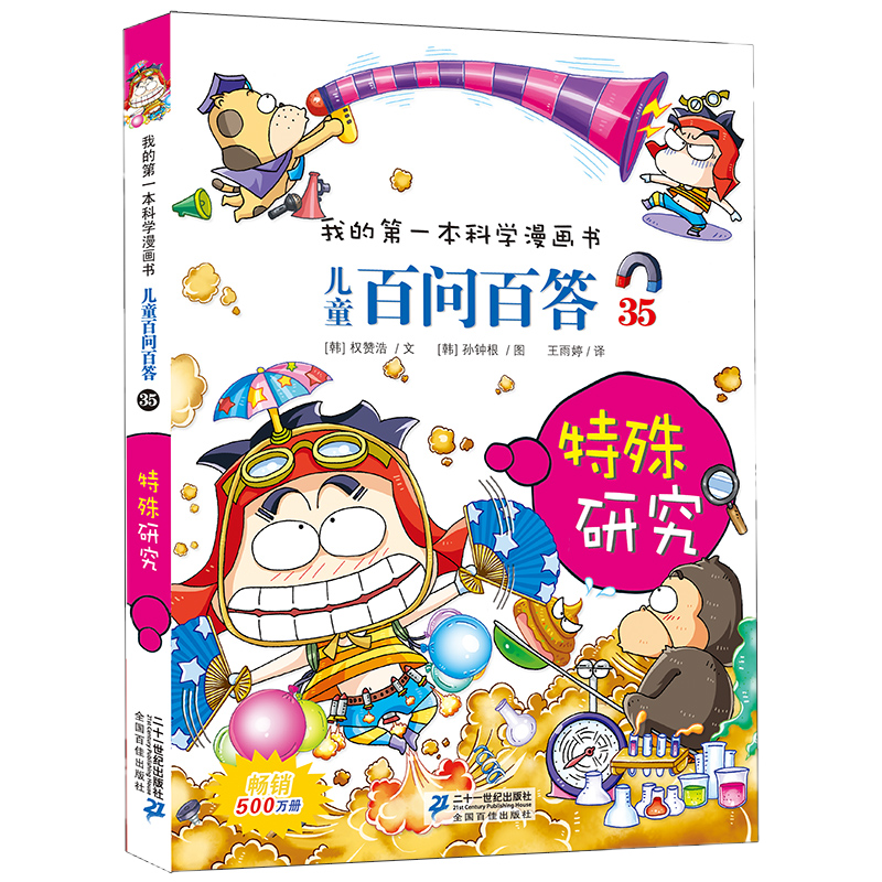 儿童百问百答第七辑全5册31-35