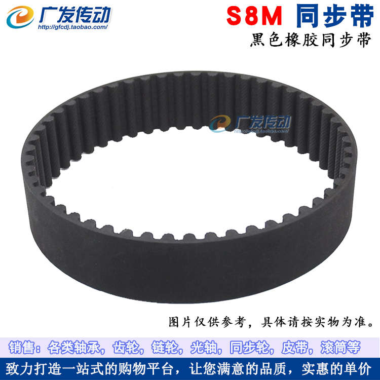 S8M黑色橡胶同步带 S8M688/696/712/720/752/760/776/792 节距8mm