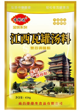 香鲜达江西南昌配料瓦罐汤包邮