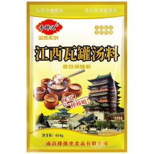 江西瓦罐煨汤料调料南昌汤配料调味料沙县蒸肉饼排骨汤香鲜达包邮