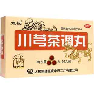 太极川芎茶调丸浓缩丸36丸风寒感冒抗流感止痛头痛发热鼻塞怕冷