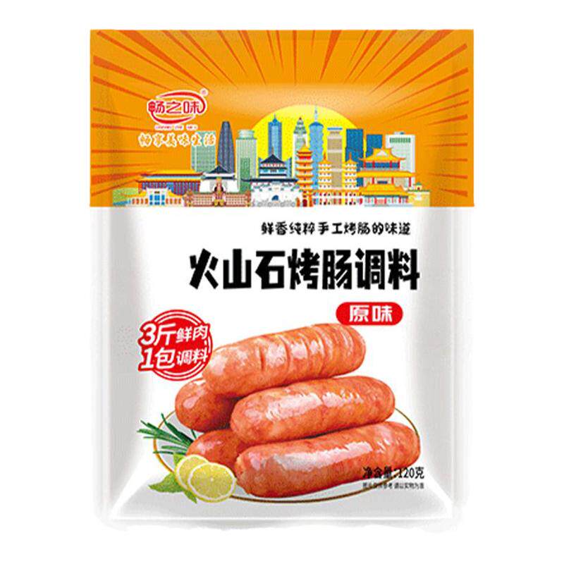 畅之味火山石烤肠调料灌肠专用调料香肠调味料自制烤肠肉肠火腿肠