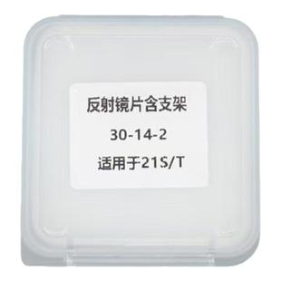超强伟业激光反射镜片30*14*2激光焊反射含支架20T/S 21T/S 23T/S