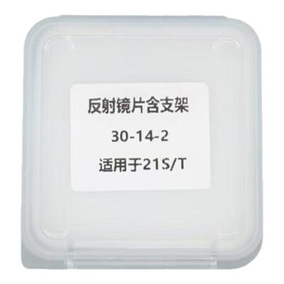 超强激光反射镜片30*14*2含支架