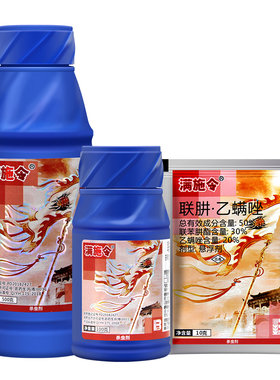 盈辉满施令50%联肼乙螨唑蔬菜果树柑橘红蜘蛛叶螨农药杀卵杀虫剂
