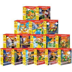 【购全套105册赠托特包】老鼠记者中文全球版1-105册 全套自选 新版 第一至二十一辑 校园侦探推理冒险读物小学生三到六年级课外书