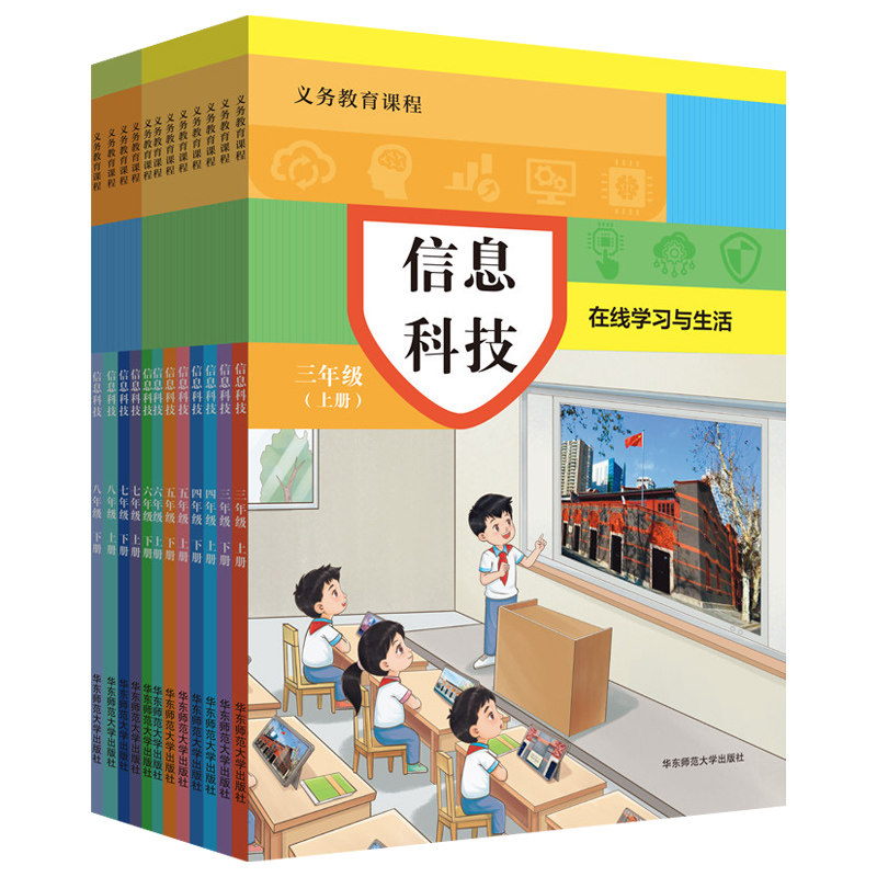 义务教育教科书小学初中信息科技