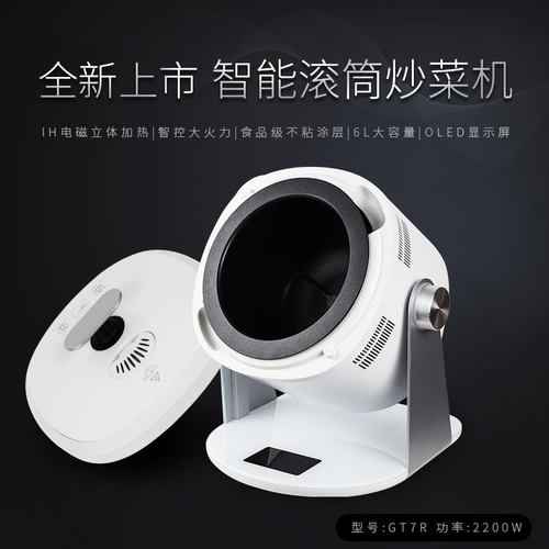 新品家用炒菜机全自动翻炒锅智能机器人滚筒懒人做饭机