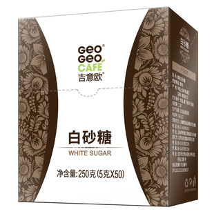 吉意欧GEO白砂糖咖啡伴侣咖啡用糖条盒装无添加白砂糖50条