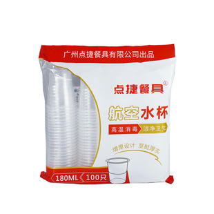 一次性杯子加厚航空杯塑料杯透明杯饮水杯茶酒杯家用180ml水杯