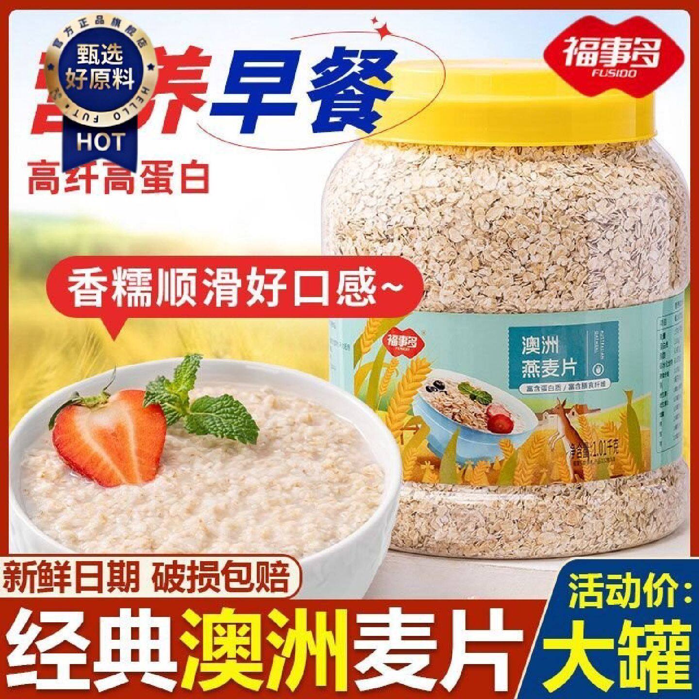 福事多1010g澳洲燕麦片麦片速溶营养免煮代餐早餐冲泡即食高蛋白