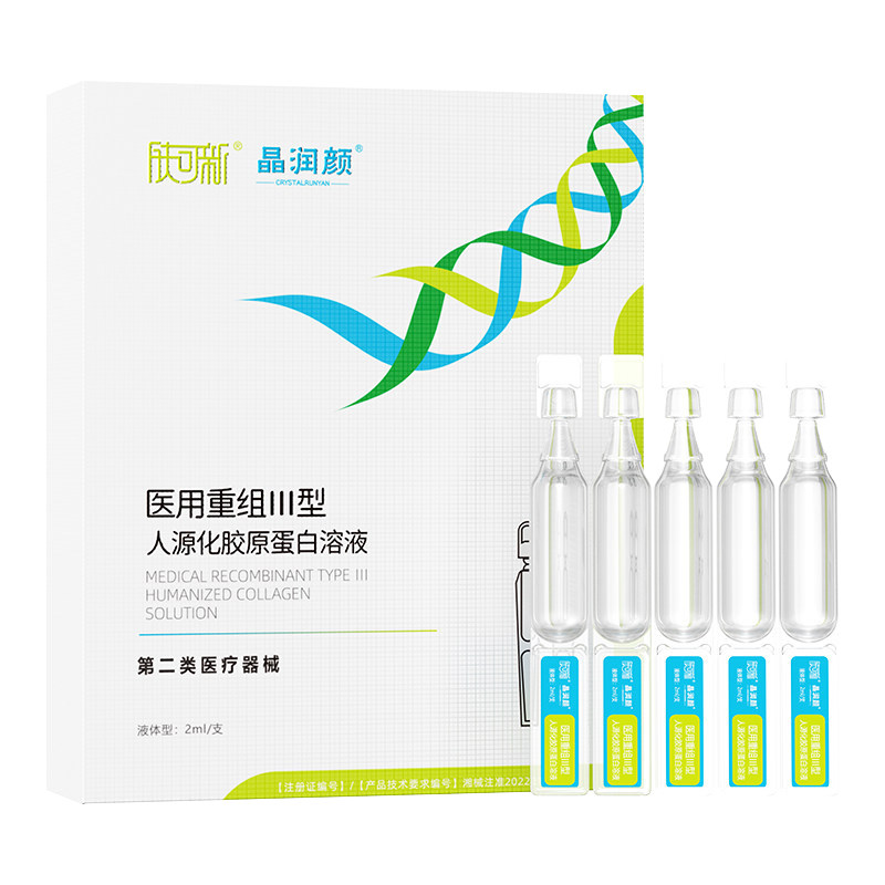肤可新医用重组III型人源化胶原蛋白次抛精华液激光光子术后护理
