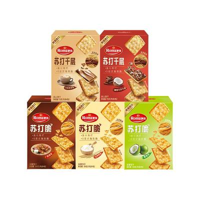 Roma罗玛苏打脆&苏打千层零食下午茶5盒装