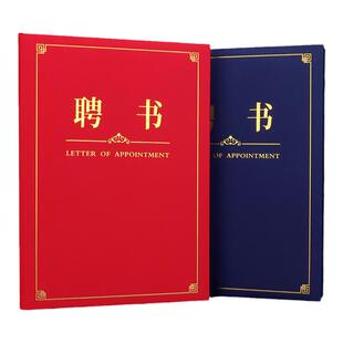 聘书制作聘任书任命书聘请书聘用书家委会班委干部高档外壳封皮红绒面荣誉证书定做封面烫金a4内芯内页打印