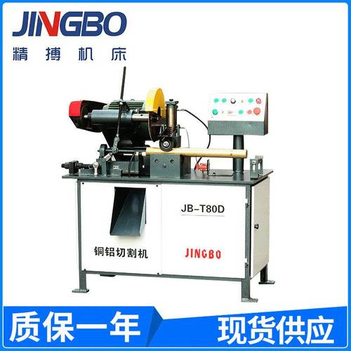 JB-T80D 高精度铜棒自动切割机 高速铜铝自动切断机 铜棒下料机
