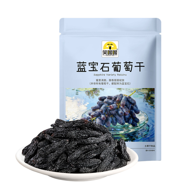 笑喔喔超大蓝宝石葡萄干独立包装