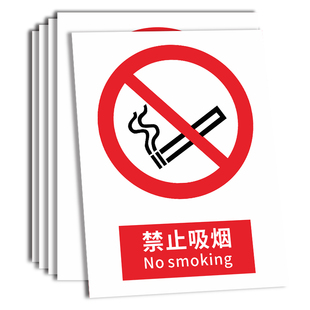 禁止吸烟提示牌仓库重地严禁烟火警示牌禁烟贴请勿标识贴防火消防标志贴纸注意安全生产标语警告危险标识标牌
