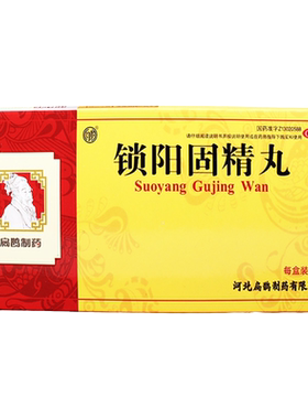 [向前]锁阳固精丸9g*10丸/盒
