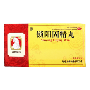 锁阳固精丸正品大蜜丸早泄治疗补强肾固肾丸锁精丸官方旗舰店yp