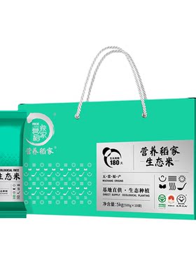营养稻家特等五常大米小包装礼盒