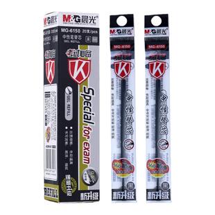 晨光文具学生用中性笔芯MG-6150水笔签字笔通用替芯0.5mm全针管考试专用黑红蓝色笔芯办公书写笔芯批发