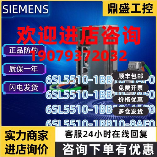 议价西门子S200系列伺服驱动器6SL5510-1BB10-1AF0/2AF0/4AF0/8AF