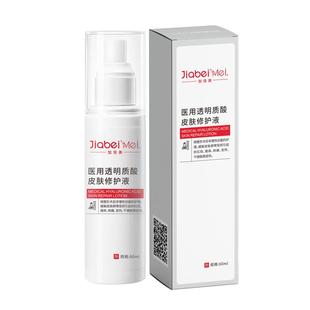 加倍美医用修护液舒缓医美术后补水保湿皮肤屏障受损干燥脱屑刺痛