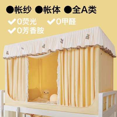 一体式床帘遮光蚊帐大学生宿舍专用全包封闭无涂层窗帘上下铺通用