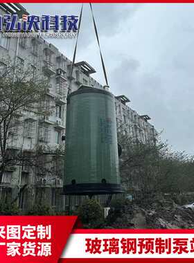 一体化泵站GRP地埋式预制污水提升泵站智能玻璃钢雨水泵站厂家