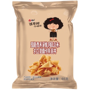 张君雅小妹妹麻辣休闲丸子网红休闲膨化干脆面点心面零食品小吃