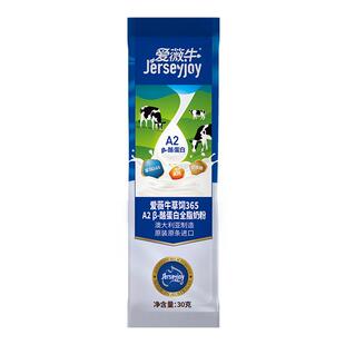0元试用爱薇牛蓝胖子牛奶粉全脂成人儿童便携条装小包装试喝奶粉