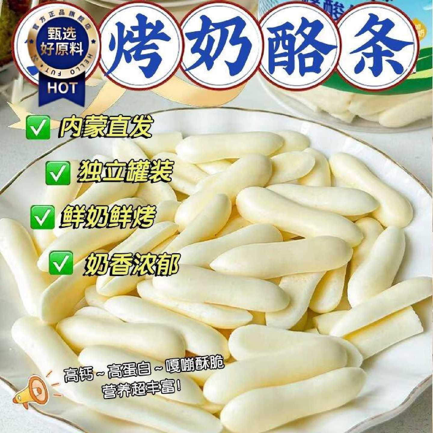 烤酸奶酪草原烤鲜奶内蒙古特产高钙休闲零食高蛋白牛奶条儿童零食