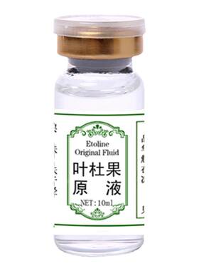 叶杜果原液正品护肤黑色素提亮肤色精华液10ml面部涂抹式保湿