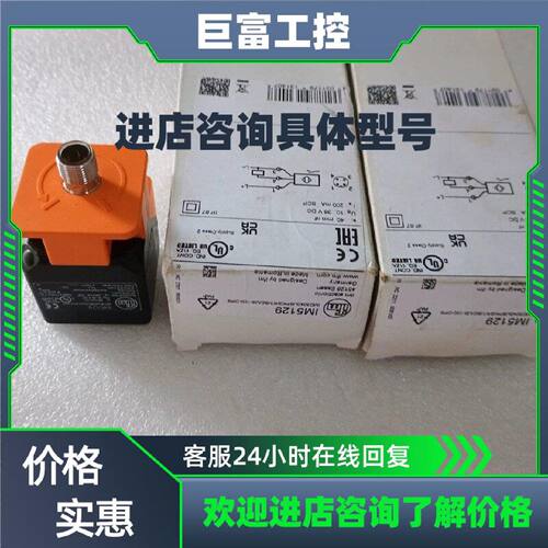 议价原装易福门型号IM5129德国传感器正品IFM型号im5129