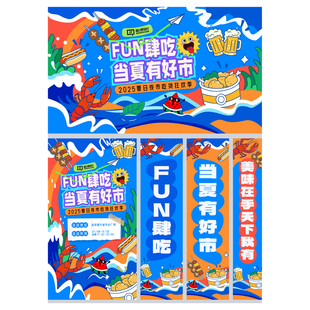 创意潮流集市美食节节日主背景卡通活动美陈摊位海报ai设计素材