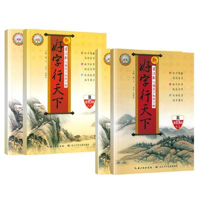 好字行天下初中生语文七八年级