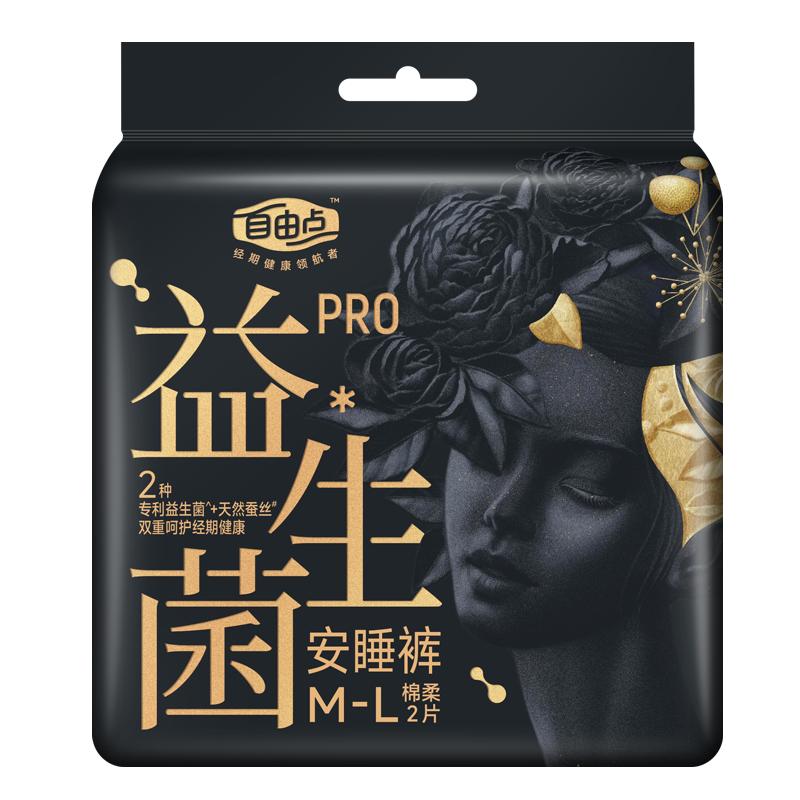 自由点益生菌PRO安睡裤防漏舒睡