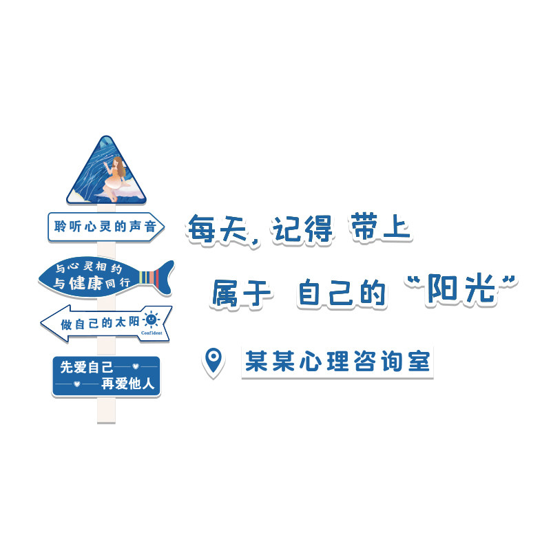 博尼亚心理咨询室立体墙贴