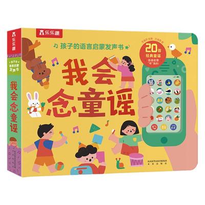 乐乐趣我会念童谣咨询优惠