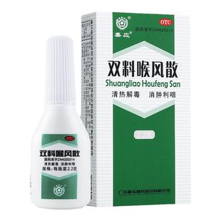 嘉应 双料喉风散 2.2g*1瓶/盒 清热解毒消肿利咽咽喉肿痛齿龈肿痛