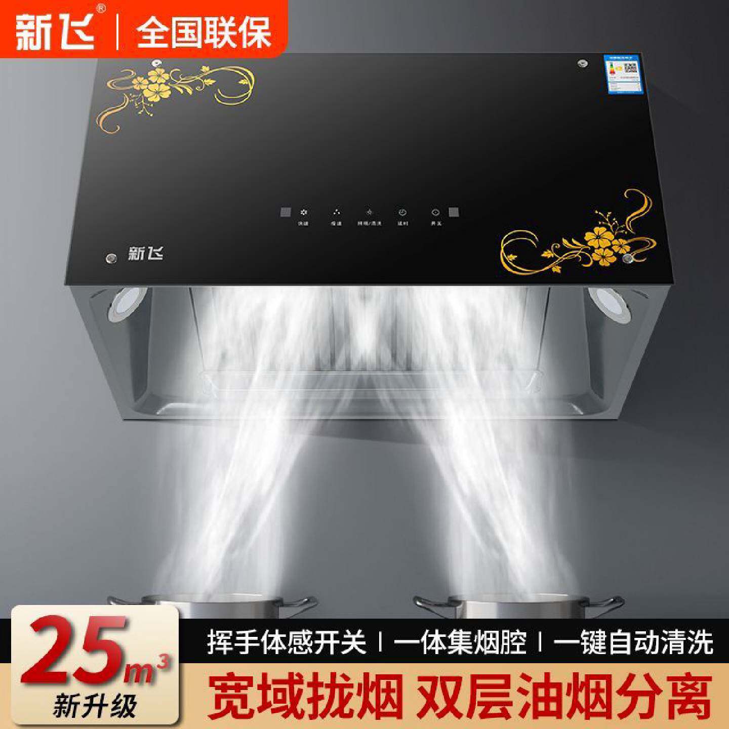 新飞家用油烟机中式厨房吸油烟机顶吸式抽油烟机自动清洗大吸力烟